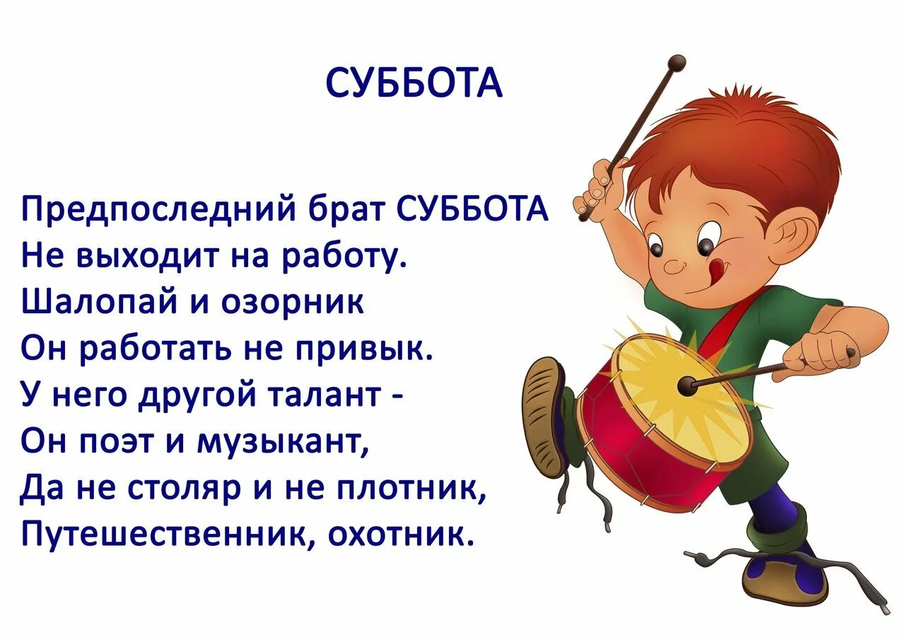 Суббота называется субботой. Стих про дни недели для детей. Стих про понедельник для детей. Стихи про дни недели для дошкольников. Стихи с днями недели для детей.