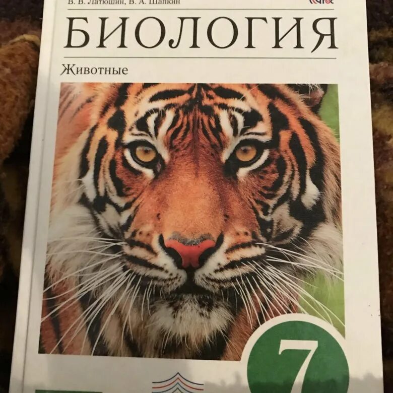 Биология 7 класс. Биология. 7 Класс. Учебник. Биология 7 класс животные. Биология 7 класс латюшин Шапкин.