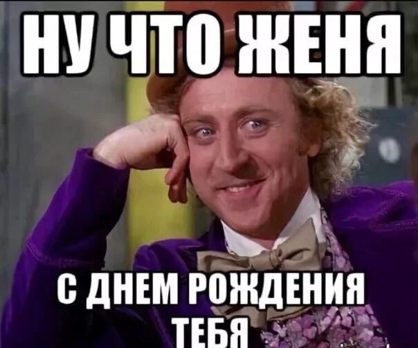 Женек с днем рождения картинки прикольные девушке Поздравляем Масанскую Евгению (компания "Ориентир-М", г. Красноярск) с Днем Рожд