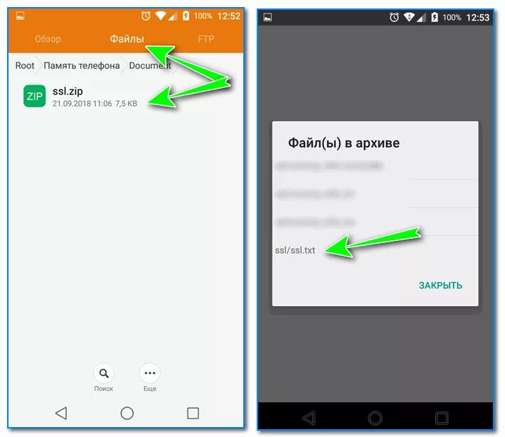 Зайди в мой телефон. Архив в телефоне. Как открыть архив на телефоне. Как открыть файл zip на телефоне андроид. Найти архив в смартфоне.