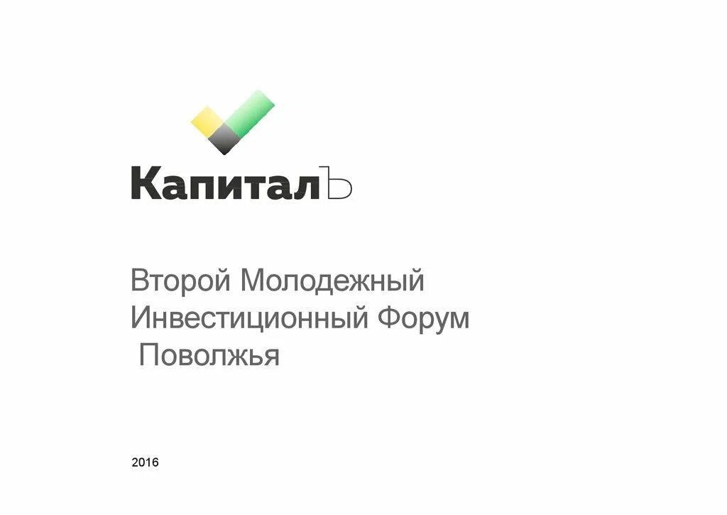 Включи капитал 2. Компания а2 капитал. Капитал 2 вход.