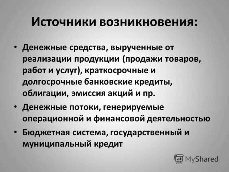 Источники денежных средств банка