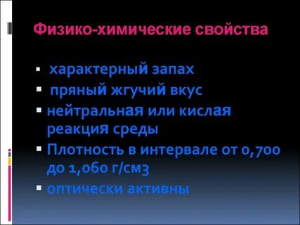 Характерный запах