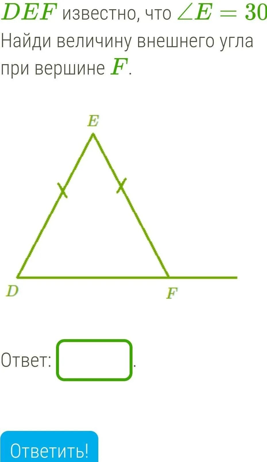 Найдите внешний угол при вершине с ответ. Внешний угол равнобедренного треугольника. Величина внешнего угла при вершине равнобедренного. Внешний угол при равнобедренном треугольнике. Найдите величину внешнего угла треугольника.