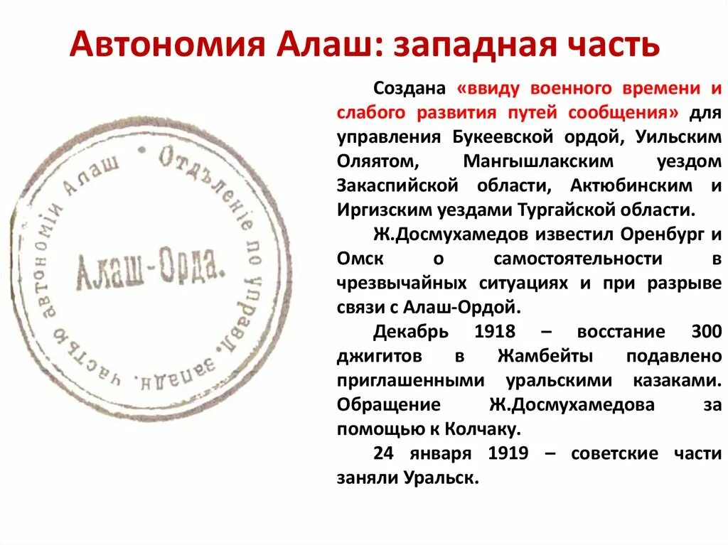 Лидеры туркестанской автономии. Алаш орда автономия. Образование автономии алаш. Флаг алаш орды. Создание автономии алаш.