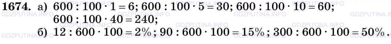 Математика 5 класс номер 1674. Математика 5 класс Виленкин номер 1674. Математика пятый класс номер 254. 1674 Номер.