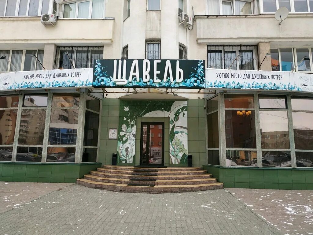 щавель кубанская набережная. ресторан грузинские каникулы краснодар кубанская набережная. ресторан стан в краснодаре. щавель кубанская набережная. кафе щавель уфа.