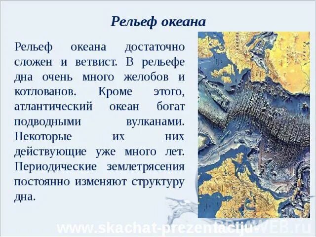 Какой рельеф атлантического океана. Рельеф Атлантического океана. Атлантический рельеф дна. Рельеф дна индийского океана. Рельеф Атлантического океана 7 класс.