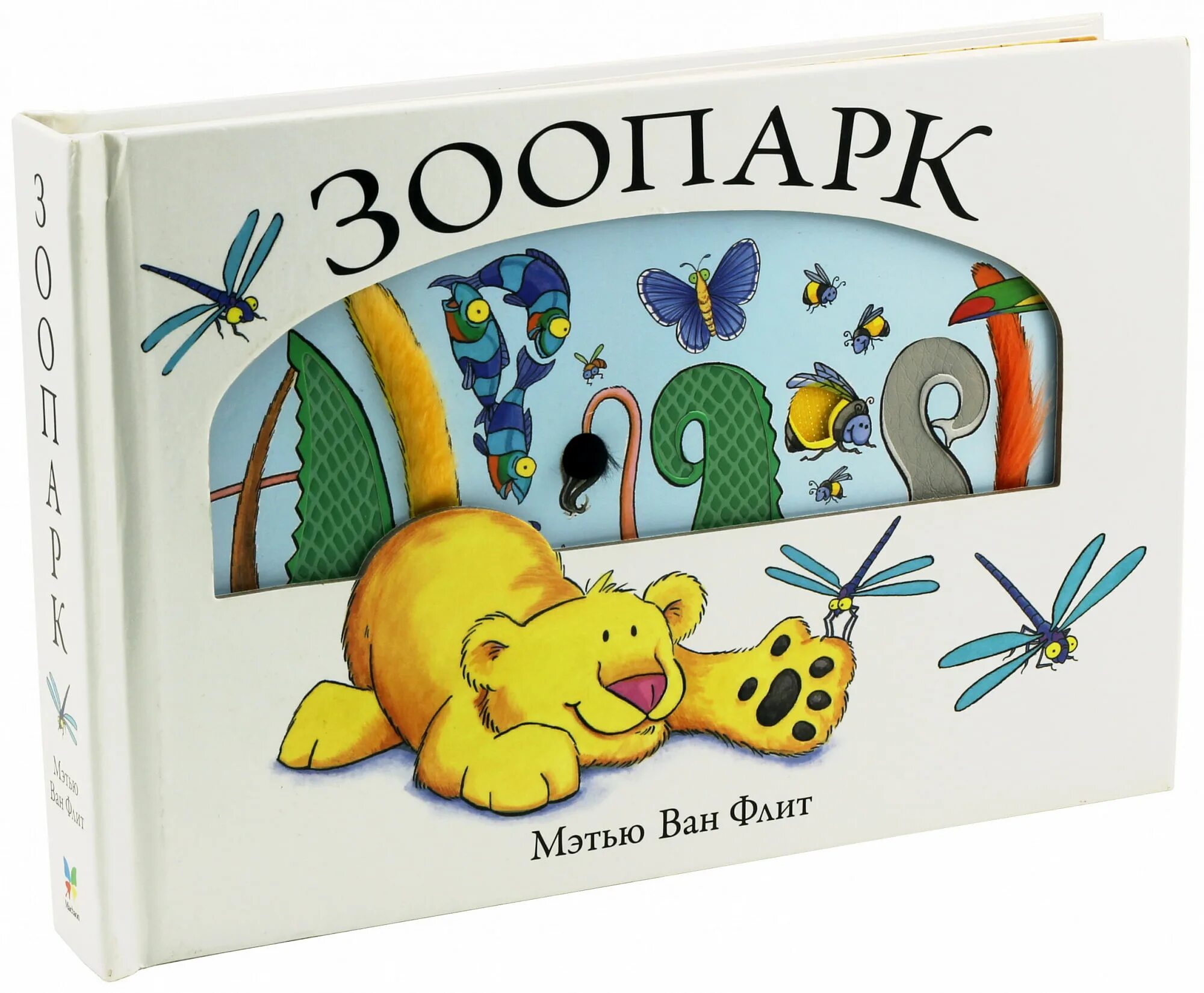 Зоопарк. Книжка "зоопарк". Зоопарк книга. Книжка с наклейками. Зоопарк книга.