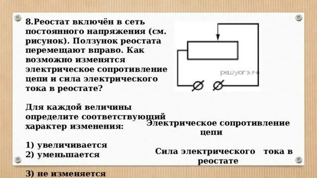 Электрическая цепь с ползунковым реостатом резистором и вольтметром. Цепь с резистором и реостатом. Ползунок реостата в цепи. Реостат в цепи постоянного тока. Передвижение ползунка реостата влево