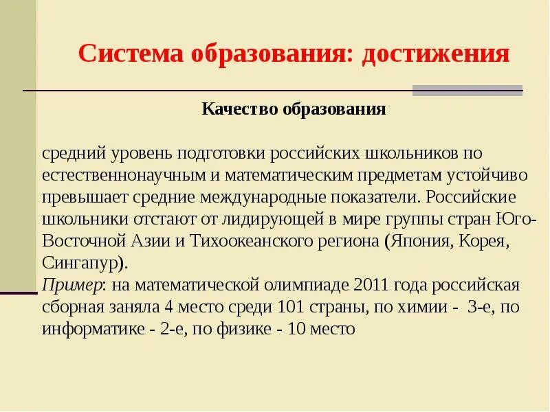 Достижения образование рф. Достижения образования. Достижения системы образования. Достижения в области образования. Успехи в образовании России.