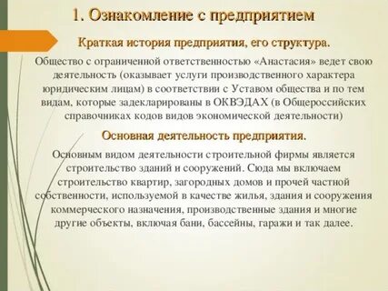 Ознакомиться с уставом организации