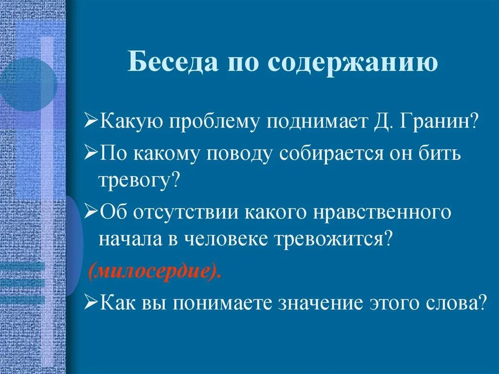 Небольшой рассказ о милосердии. Д гранин о милосердии. Гранин о милосердии текс. Статья гранина о милосердии. Гранин о милосердии текс.