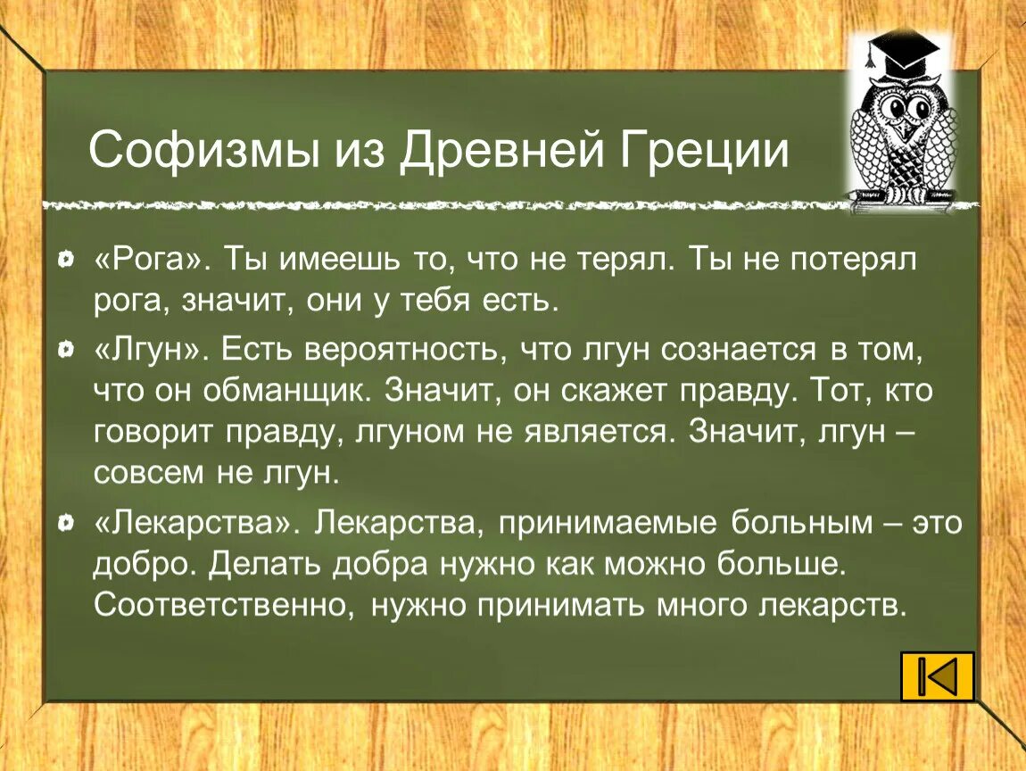 Вопросы софизмы. Вопросы софизмы. Софизмы примеры. Математические софизмы примеры. Примеры софизмов в логике.