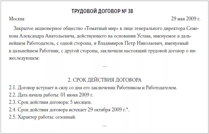 Срок действия договора испытательный срок. Трудовое соглашение образец с работником на испытательный срок. Пример договора принятия на работу. Договор с испытательным сроком на 3 месяца для ИП образец. Пример трудового договора о принятии на работу.