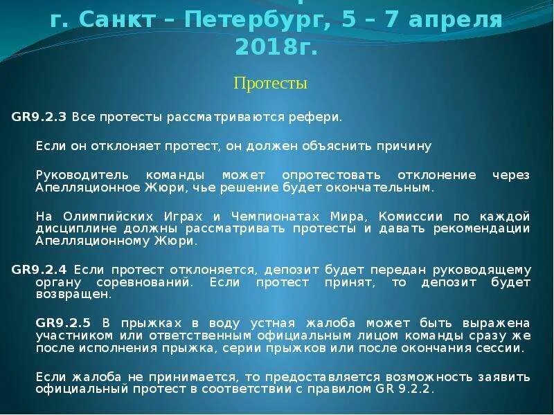устройство для старта на спине. семинар для судей по плаванию. дозировка в процессе игры судейство. категории судейства в плавании. судейство соревнований по плаванию.