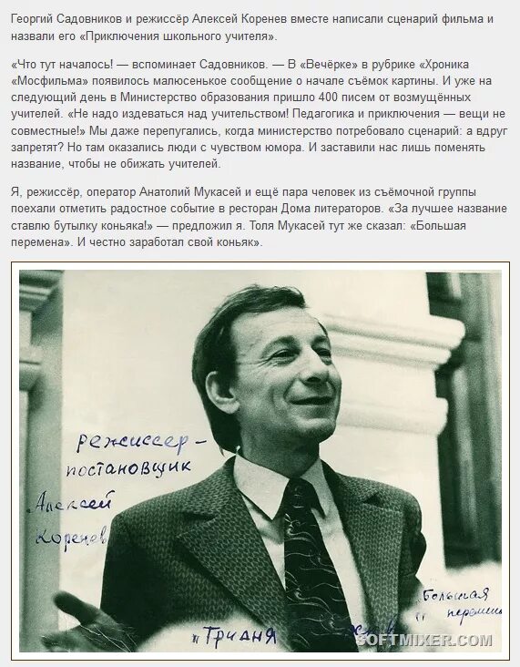 Судьба талантливого режиссера, подарившего зрителям фильм "Большая перемена". Ал