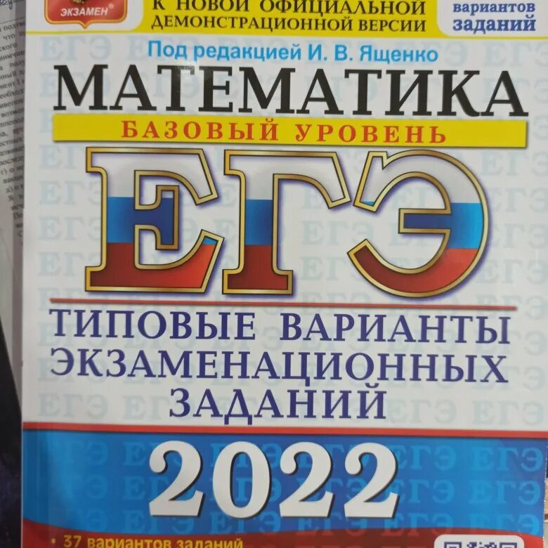 Ященко математика 2024 база вариант 5