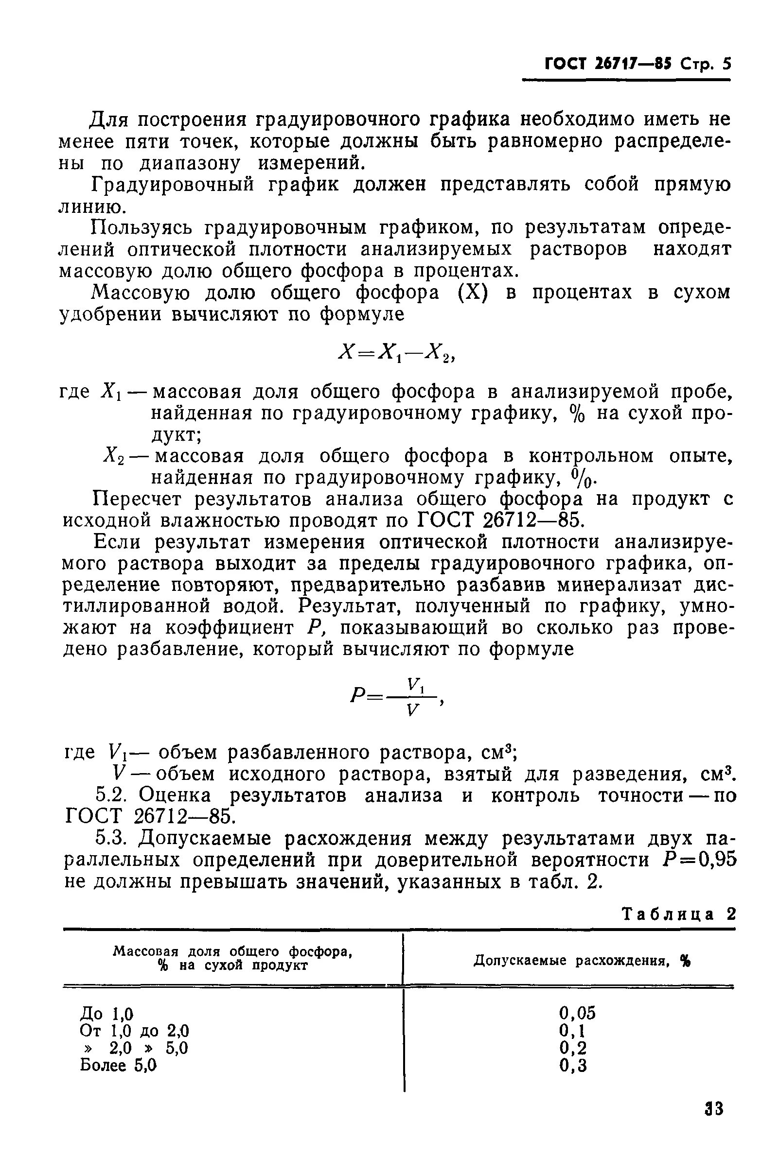 Какой реактив используют при фотометрическом определении фосфора?. Фосфор определение. Определение общего фосфора. Определение общего фосфора. Фосфор общая характеристика элемента.