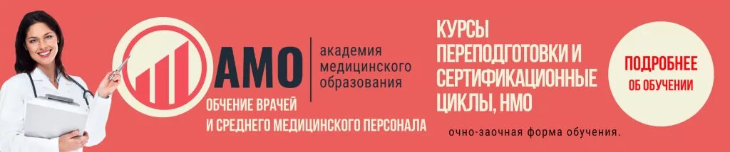 Академия медицинского образования инн. Академия медицинского образования. АМО Академия медицинского образования. АНО ДПО Академия медицинского образования. АМО Академия медицинского образования здание.