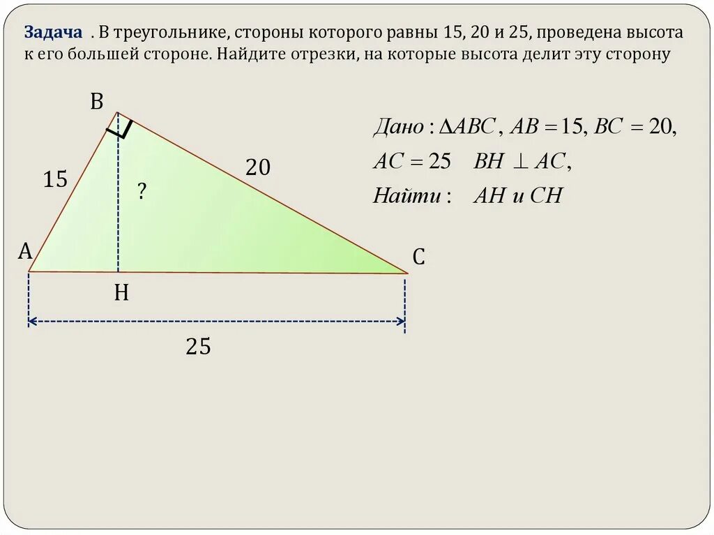 Высота из середины стороны треугольника. Высота делит сторону треу. Как высота делит сторону треугольника. Высота треугольника делит сторону. Высота к стороне треугольника.