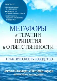 Терапия принятия
