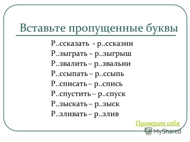 орфография 4 буквы