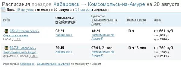 Билеты на поезд комсомольск хабаровск