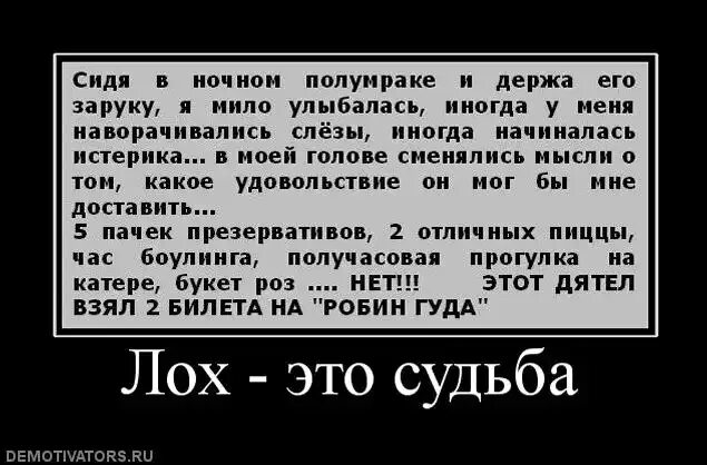 Как расшифровывается лох. Лох это судьба. высказывания про лохов. лох это судьба прикол. поговорки про лохов.
