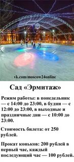 Катки москвы расписание