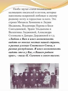 Стих калмычке