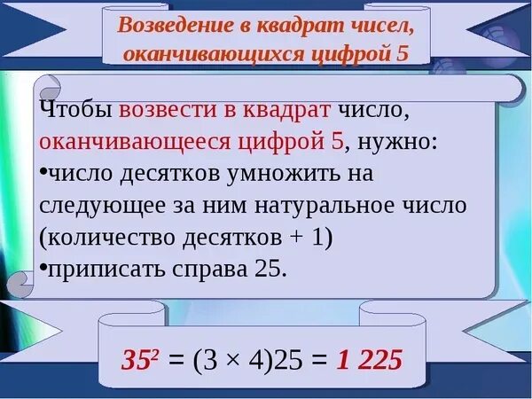Возведи в квадрат вычти 3 14 58. Возведение в квадрат. возвести чимла в квадрат. как возвести число в квадрат. rfr возвести число в квалрат.