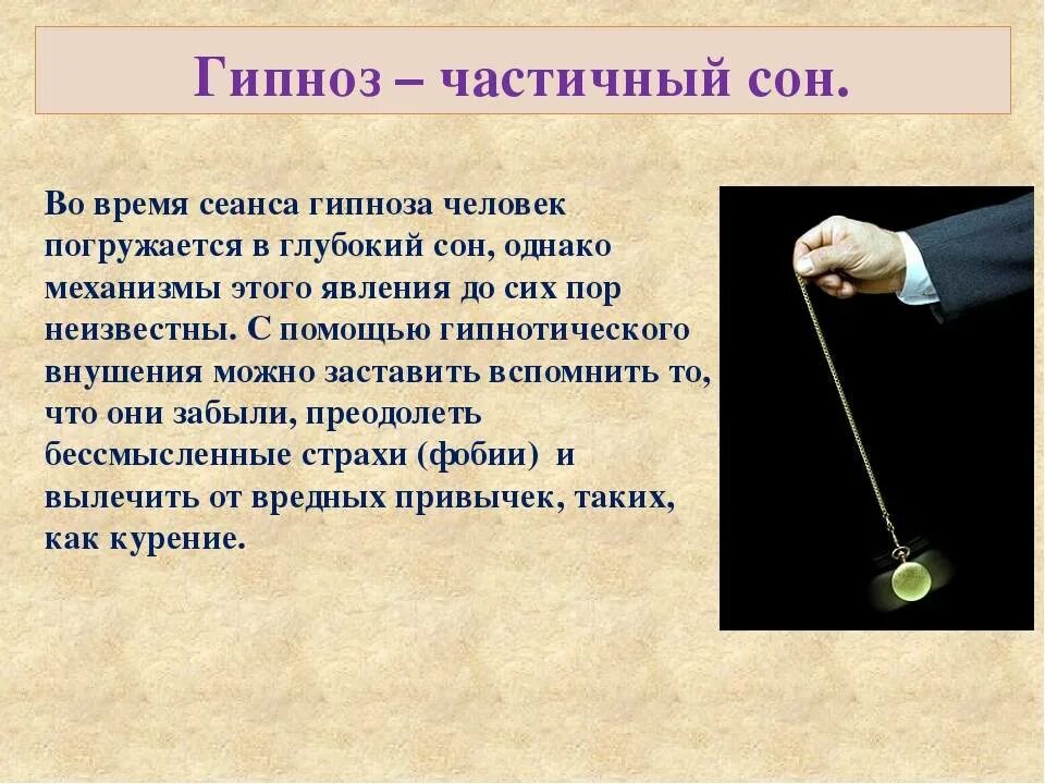 Движение руки гипнотизера 4