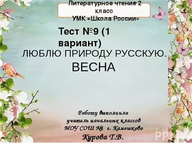 План 2 класс люблю природу русскую