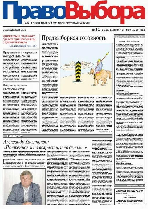Агитационная газета. Предвыборная газета. Газета депутата. Предвыборная газета кандидата в депутаты. Предвыборные газеты.