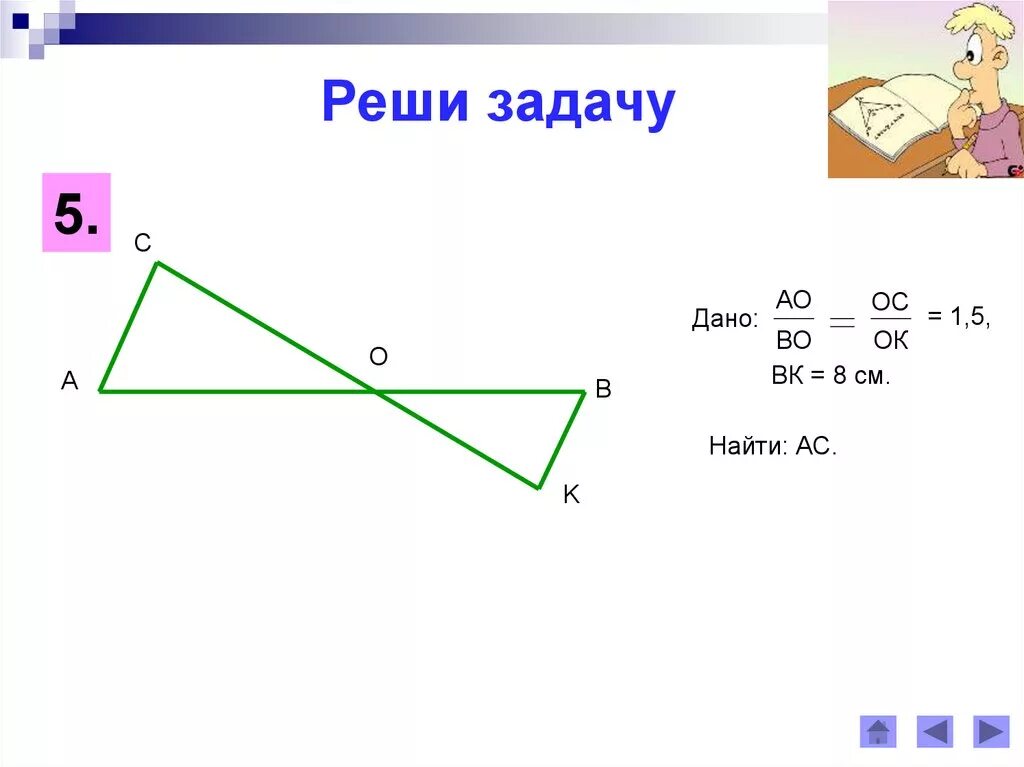 Задачи на подобие треугольников. Подобные треугольники задачи. Подобие треугольников задачи с решениями. Признаки подобия треугольников решение задач.