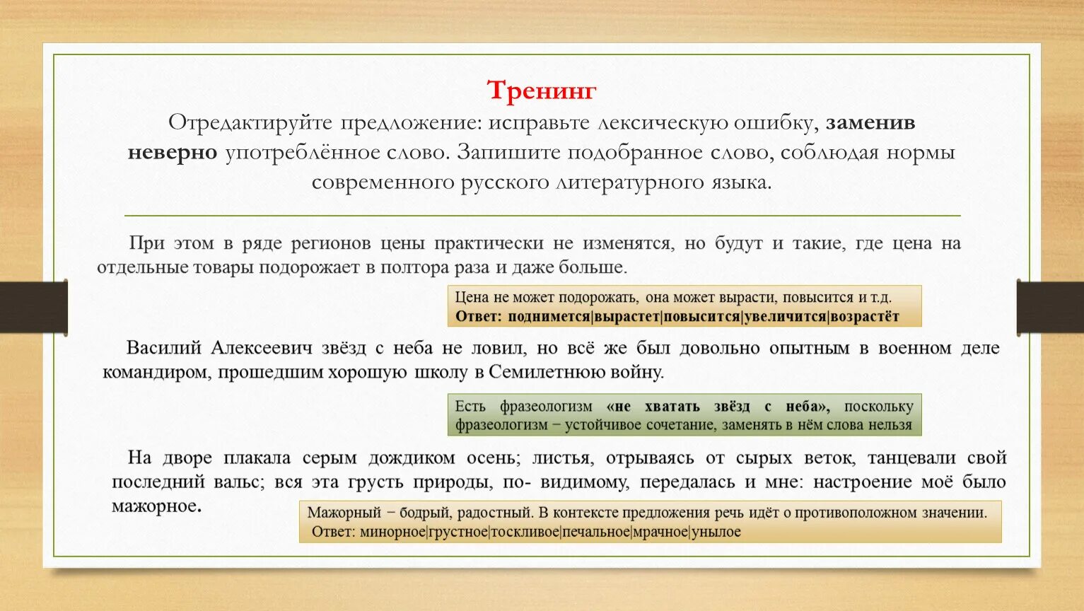 Как можно исправить предложение. Исправь лексическую ошибку в предложении. Предложения с ошибками для исправления. Отредактировать предложение. Исправить лексическую ошибку в предложении я.