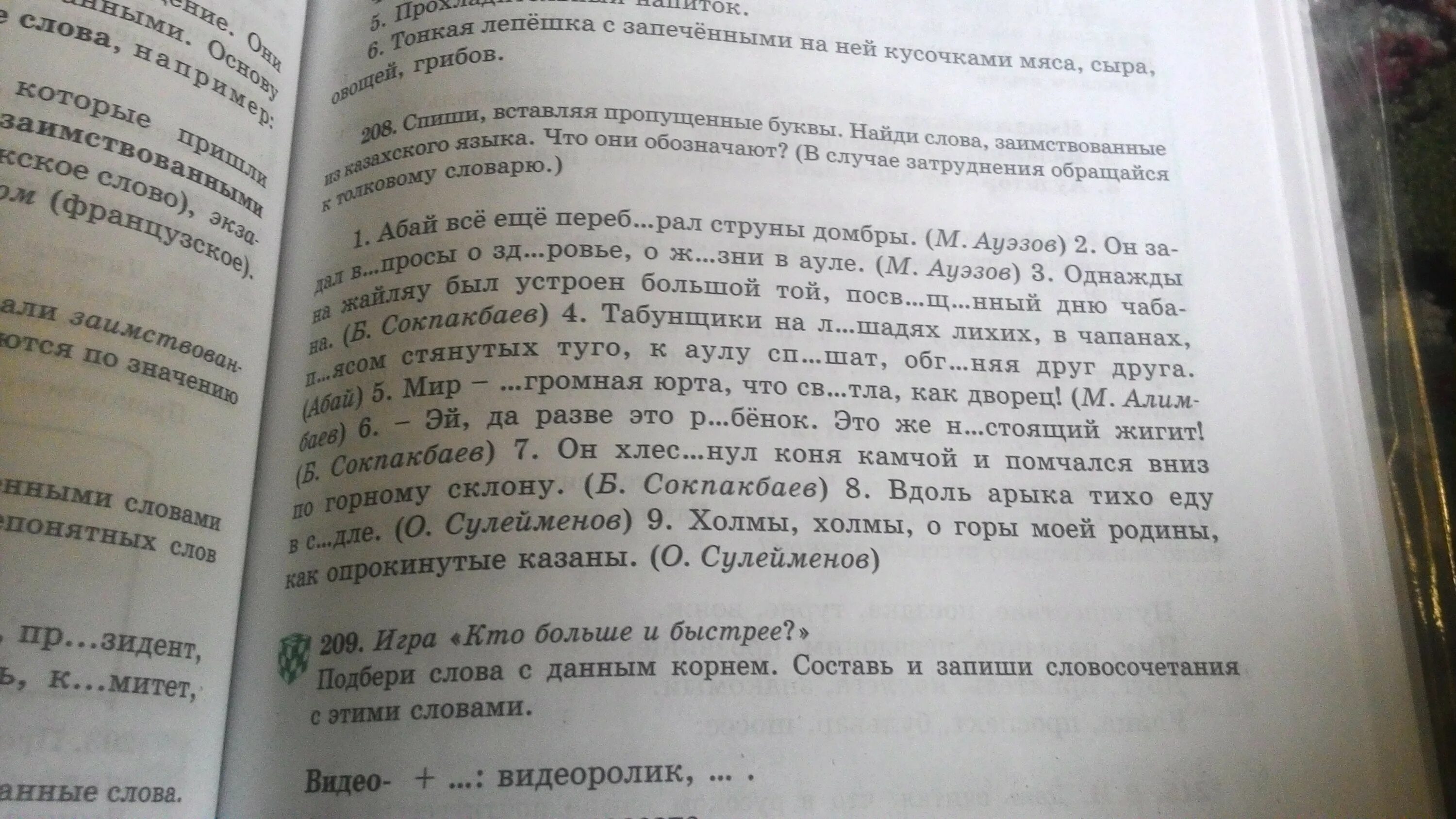 Русский 5 класс упр 208. Родной язык упр. 208. Родной язык 5 класс упр 208. Русский 8 кл упр 208 на бывшей окраине. Русский 3 класс 2 часть упр 208