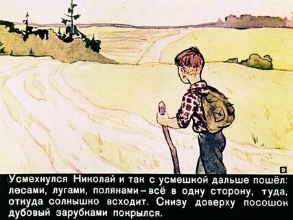 Туда и посошок