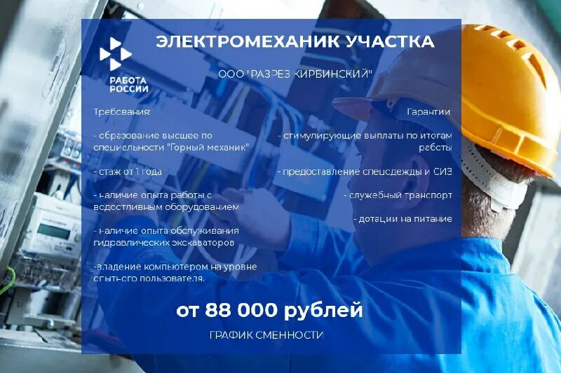 сборщик мк вахта. работа в хакасии вакансии. коммунаровский рудник хакасия. работа в хакасии вакансии. центр карьеры и трудоустройства.