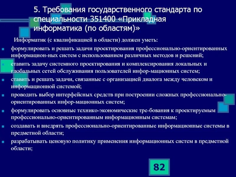 Профессионально ориентированные информационные системы. Прикладная задача это в информатике. Введение в профессию Прикладная Информатика. Методические указания Прикладная Информатика. Государственные требования к сайтам