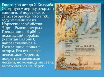 Географических открытиях северной америки