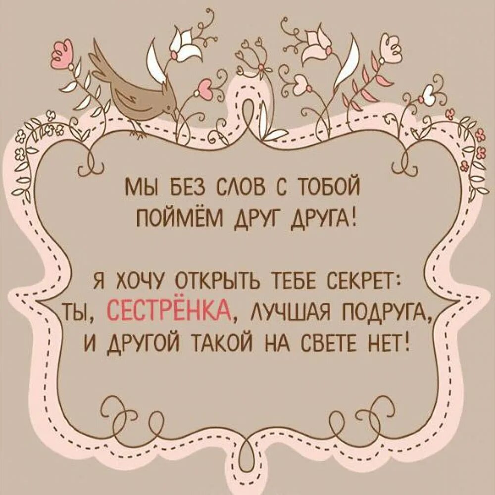 Цитаты про сестру младшую. Фразы про сестру. про сестру красивые слова. цитаты про сестру. высказывания о сестре.