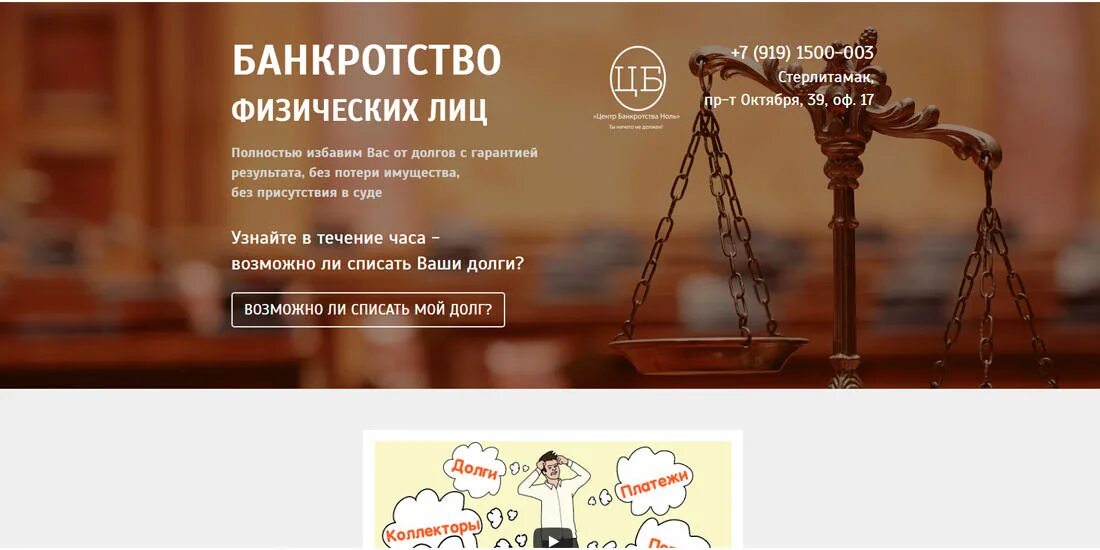 Центр банкротства физических лиц. Банкротство физических лиц списание долгов. банкротство физических лиц в стерлитамаке. банкротство физических лиц под ключ цена.