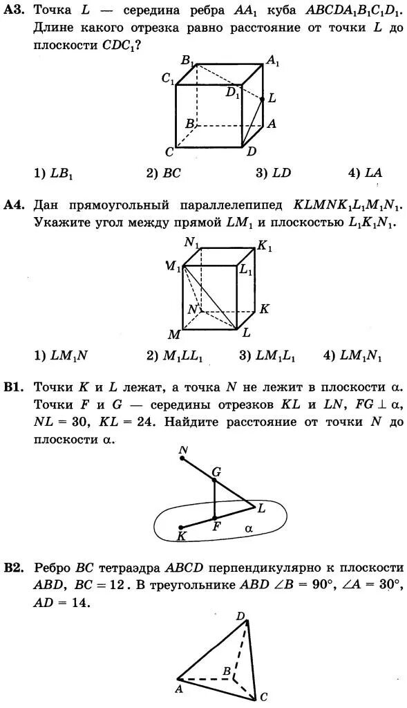 Тест перпендикулярность 10 класс