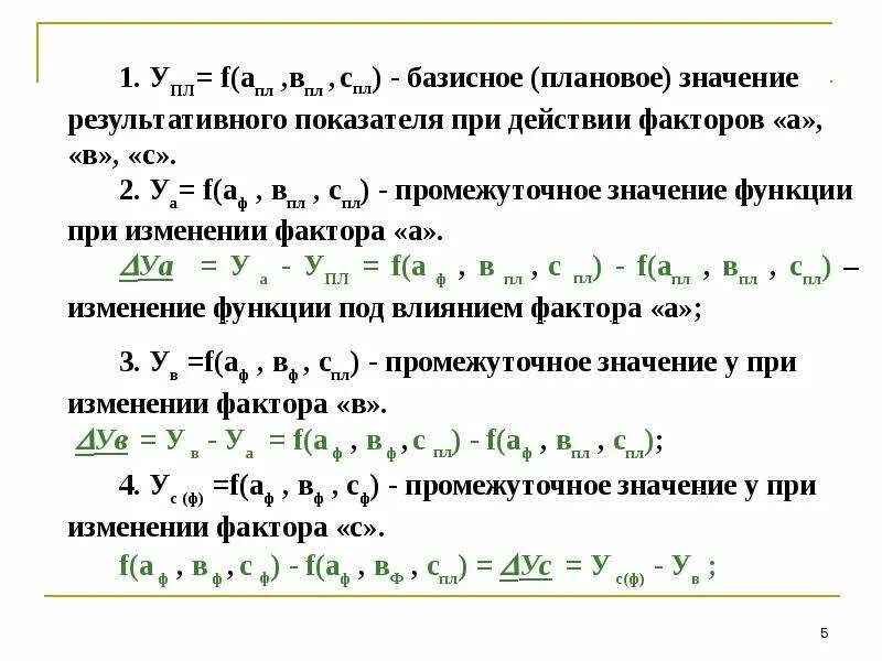 Базисного значения фактора. Тест на изменение фондоотдачи влияют факторы:. Изменение фондоотдачи. Метод цепных подстановок. Метод цепных подстановок.