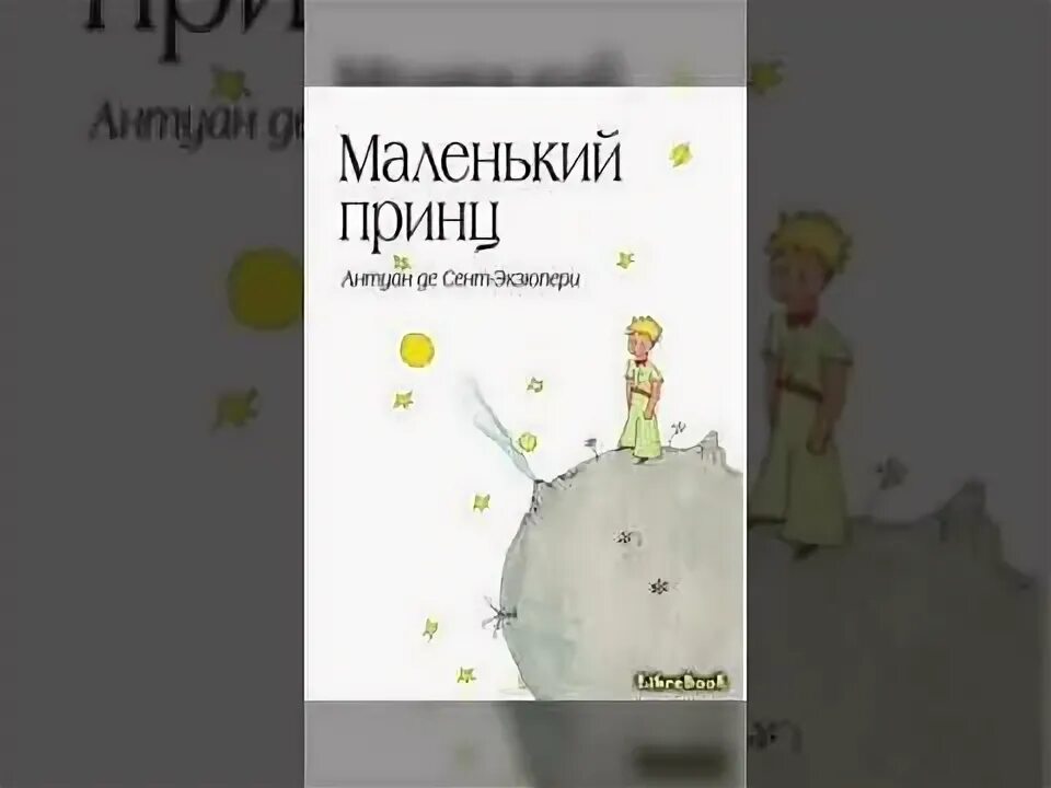 Маленький принц добронравов текст. Маленький принц текст. Текс песни маленький принц. Маленький принц добронравов текст. Маленький принц ноты для фортепиано.