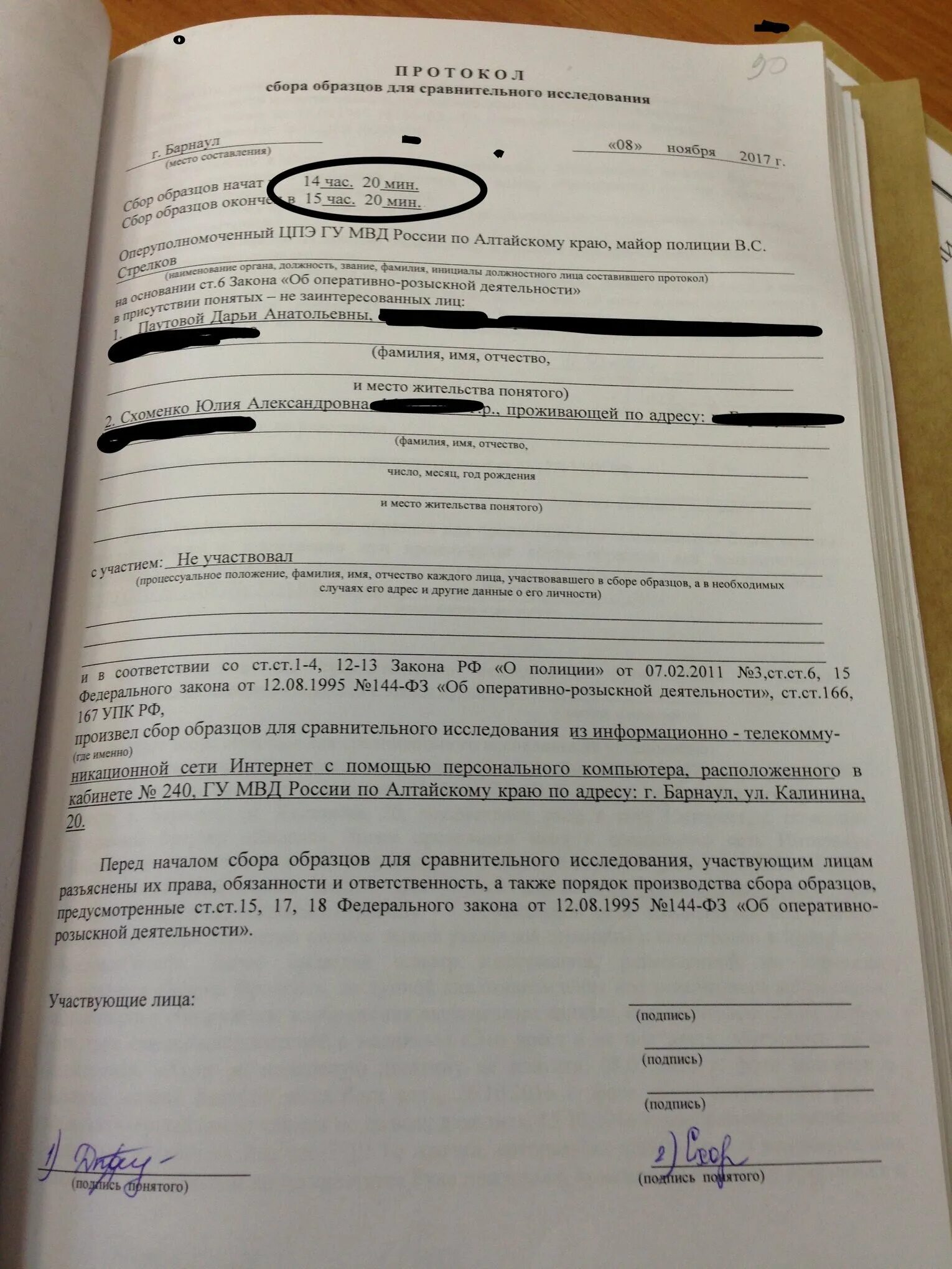 Постановление о получении образцов. Протокол получения образцов для сравнительного. Протокол сбора образцов для сравнительного исследования. Протокол оперативно розыскных мероприятий. Постановление о получении образцов почерка.