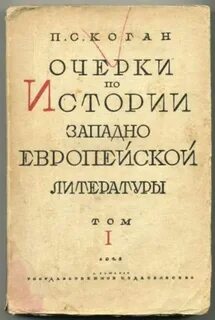 Очерки по истории