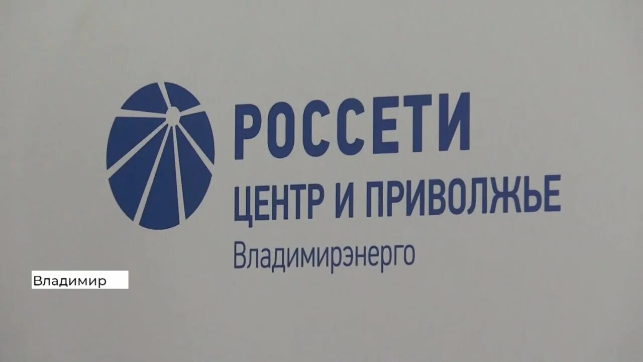 Филиал пао россети инн. Россети. Россети логотип. Россети Владимирэнерго.